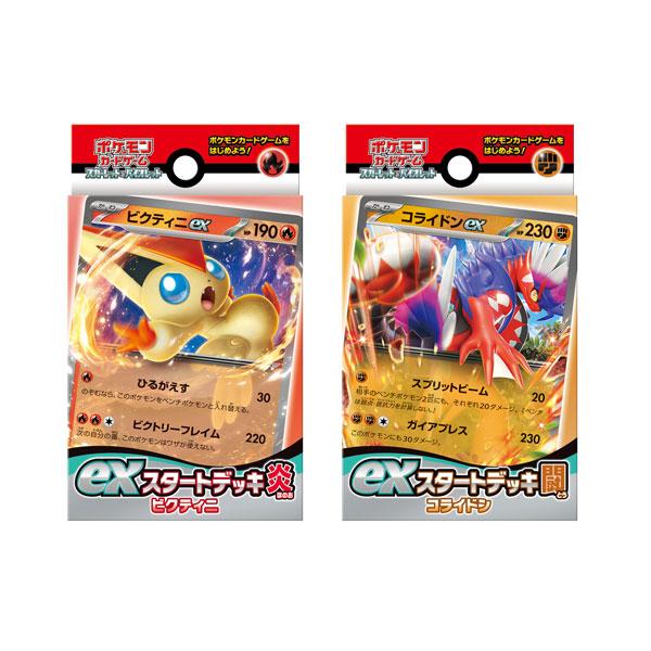 ポケモン 特典付セット販売 ポケモンカードゲーム スカーレット＆バイオレット exスタートデッキ 炎...