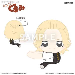 東京リベンジャーズ ちょこんぐるみ ギュっとホルダー 佐野万次郎 カルチュア エンタテインメント