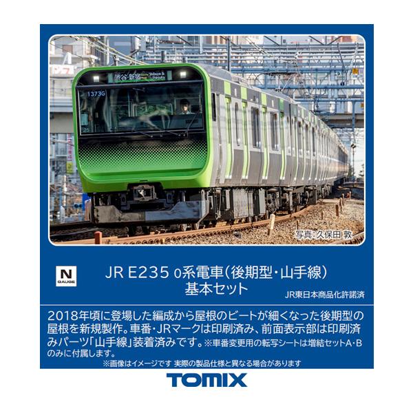 送料無料◆98525 TOMIX トミックス JR E235-0系電車 (後期型・山手線) 基本セッ...