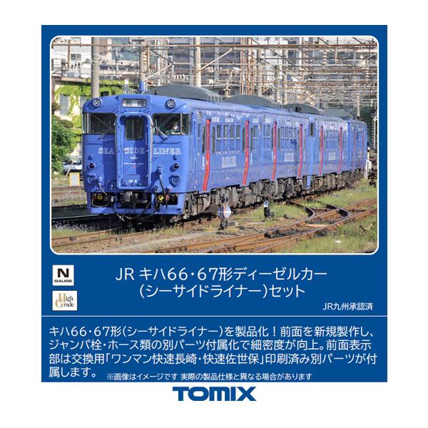 98123 TOMIX トミックス JR キハ66・67形ディーゼルカー (シーサイドライナー) セ...