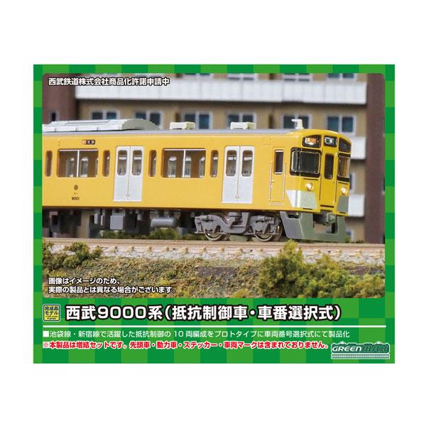 送料無料◆31767 グリーンマックス 西武9000系 (抵抗制御車・車番選択式) 増結用中間車6両...