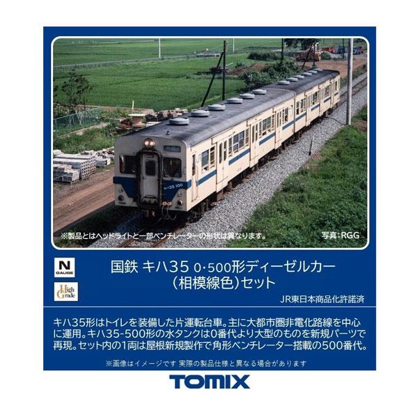 98130 TOMIX トミックス 国鉄 キハ35-0・500形ディーゼルカー (相模線色) セット...