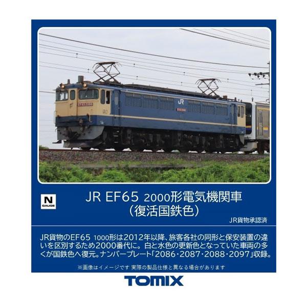 7176 TOMIX トミックス JR EF65-2000形電気機関車 (復活国鉄色) Nゲージ 鉄...