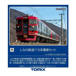 送料無料◆98533 TOMIX トミックス しなの鉄道115系電車 セット(3両) Nゲージ 鉄道...