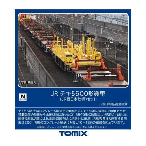 送料無料◆98832 TOMIX トミックス JR チキ5500形貨車 (JR西日本仕様) セット(...