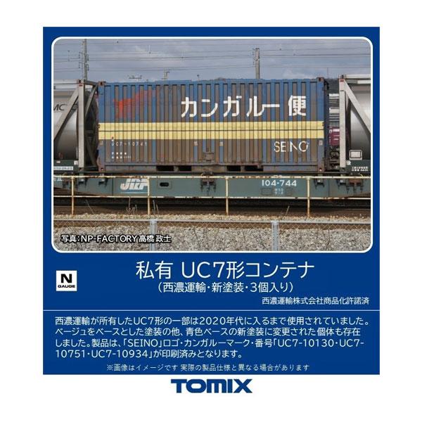 3185 TOMIX トミックス 私有 UC7形コンテナ (西濃運輸・新塗装・3個入り) Nゲージ ...
