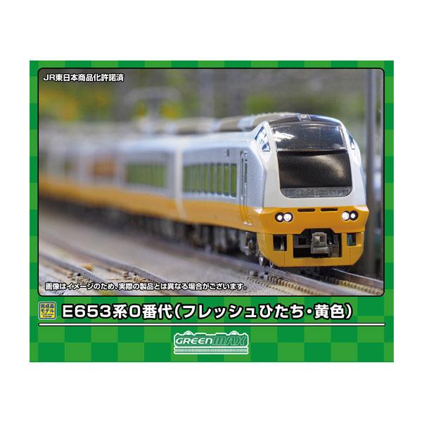 送料無料◆31850 グリーンマックス E653系0番代 (フレッシュひたち・黄色) 基本7両編成セ...