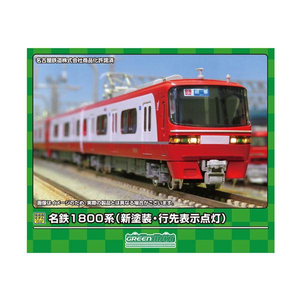 送料無料◆31656 グリーンマックス 名鉄1800系 (新塗装・行先表示点灯) 基本2両編成セット...