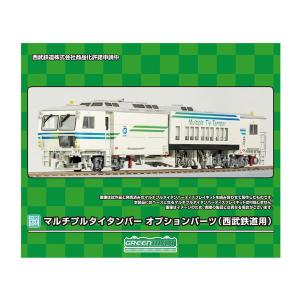 HO-P02 グリーンマックス マルチプルタイタンパー オプションパーツ (西武鉄道用) 1/80スケール 鉄道模型（ZN125162）｜digitamin