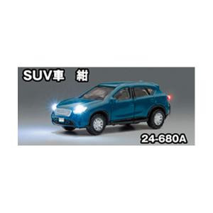 24-680A KATO カトー ジャストプラグ SUV車 紺 Nゲージ 鉄道模型（ZN126308）｜digitamin
