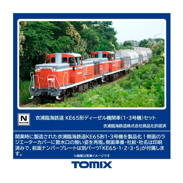 送料無料◆98159 TOMIX トミックス 衣浦臨海鉄道 KE65形 ディーゼル機関車 (1・3号...