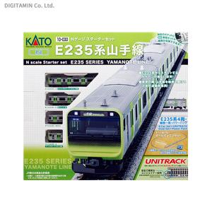 送料無料◆10-030 KATO カトー スターターセット E235系山手線 Nゲージ 鉄道模型（ZN76461）