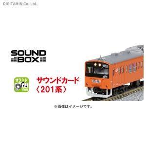 22-241-7 KATO カトー サウンドカード (201系) Nゲージ/HOゲージ 鉄道模型（ZN77356）｜digitamin