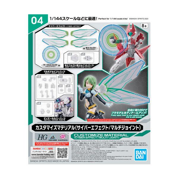 カスタマイズマテリアル (サイバーエフェクト/マルチジョイント) プラモデル バンダイスピリッツ （...