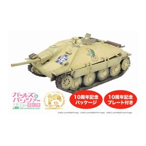 プラッツ ガールズ＆パンツァー 最終章 1/35 38改  カメさんチーム 10周年をお祝いするよ プラモデル GP-78