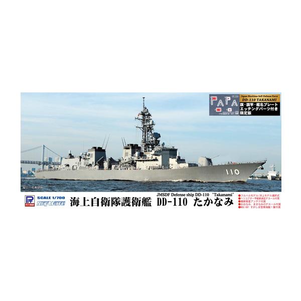 ピットロード 1/700 スカイウェーブシリーズ 海上自衛隊 護衛艦 DD-110 たかなみ 旗・旗...