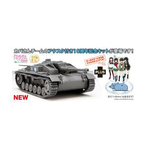 プラッツ ガールズ＆パンツァー 劇場版 1/72 III号突撃砲F型 カバさんチーム 劇場版です！ アクリルスタンド付属 プラモデル GP72-37 （ZS116171）｜digitamin