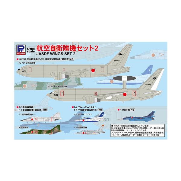 ピットロード 1/700 Sシリーズ 航空自衛隊機セット 2 プラモデル S73 （ZS117786...