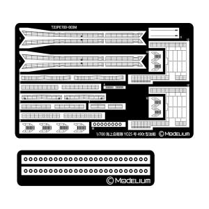 モデリウム 1/700 海上自衛隊 YO25号490t型油船用 エッチングパーツ （ZS118812）｜digitamin