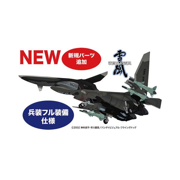 送料無料◆プラッツ 1/72 戦闘妖精雪風 FFR-41MR メイヴ雪風 最終出撃形態 プラモデル ...