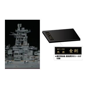 フジミ 1/350 日本海軍戦艦 金剛 特別仕様(艦橋) プラモデル 艦船モデルシリーズ No.1 EX-1 （ZS122919）｜digitamin