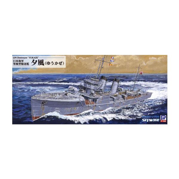 ピットロード 1/700 スカイウェーブシリーズ 日本海軍 峯風型駆逐艦 夕風 プラモデル W190...