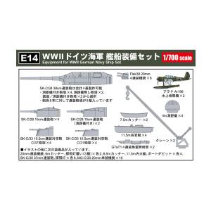 ピットロード 1/700 WWII ドイツ海軍 艦船装備セット ディテールアップパーツ E14 スカイウェーブシリーズ （ZS124656）の商品画像