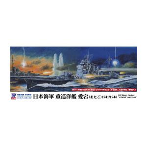 ピットロード 1/700 日本海軍重巡洋艦 愛宕 1941/1944 プラモデル SPW80 （ZS126273）｜digitamin
