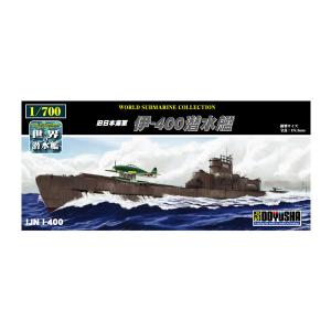 童友社 1/700 世界の潜水艦 No.17 旧日本海軍 伊-400潜水艦 プラモデル （ZS128695）｜digitamin