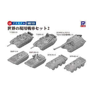 ピットロード（PIT-ROAD） 1/ 700 世界の現用戦車セット2(MI10