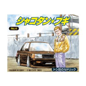 青島文化教材社 アオシマ 1/24 シャコタン・ブギ No.2 アキラのZ