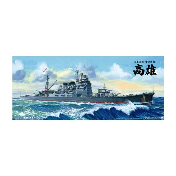 送料無料◆アオシマ 1/350 アイアンクラッド-鋼鉄艦- 重巡 高雄 1942 リテイク プラモデ...