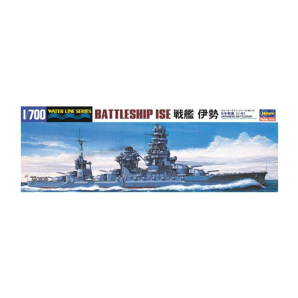 ハセガワ 1/700 日本戦艦 伊勢 プラモデル 117 （ZS143750）