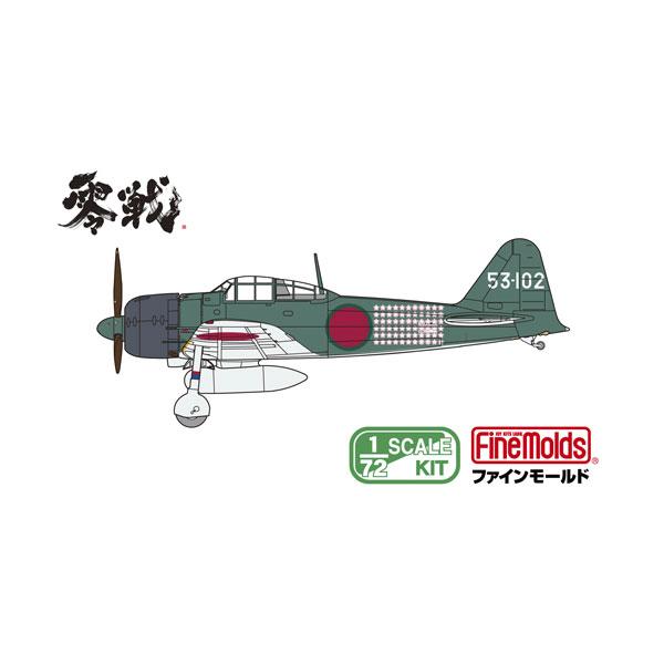 ファインモールド 1/72 帝国海軍 零式艦上戦闘機 五二型 (三菱製・初期型) プラモデル FR0...