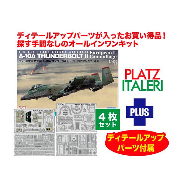 送料無料◆プラッツ/イタレリ 1/48 アメリカ空軍 攻撃機 A-10A サンダーボルトII ヨーロ...