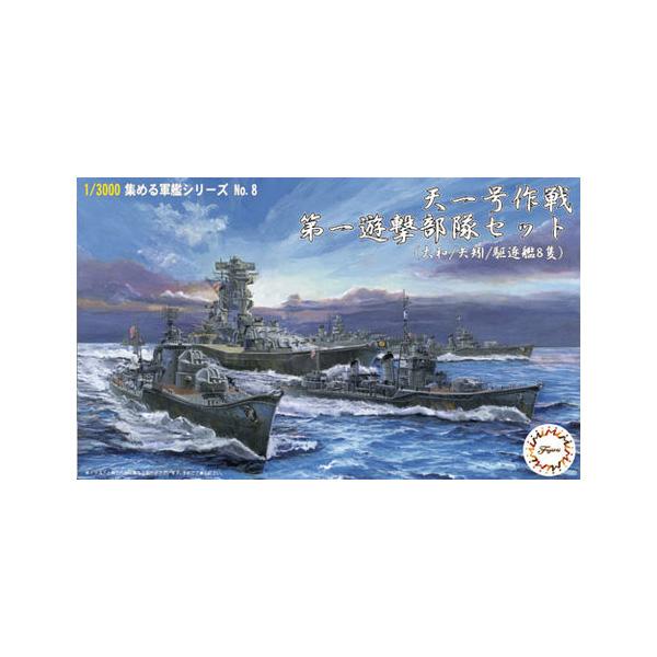 フジミ 1/3000 天一号作戦 第一遊撃部隊セット (大和/矢矧/駆逐艦8隻) プラモデル 集める...