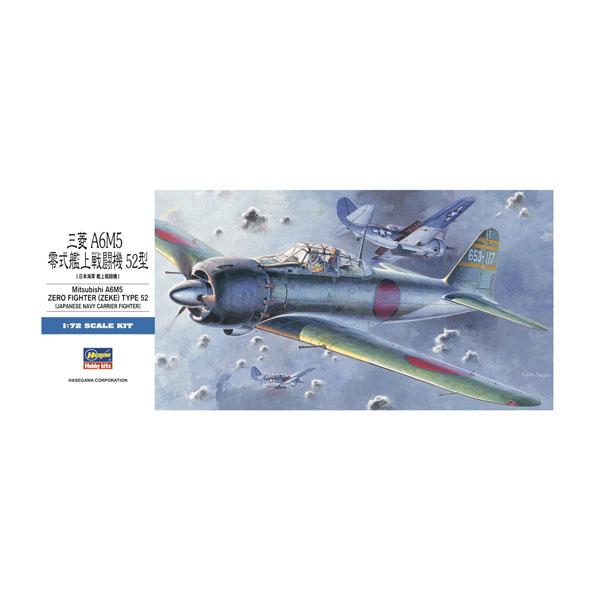 ハセガワ 1/72 三菱 A6M5 零式艦上戦闘機 52型 プラモデル D22 （ZS155808）