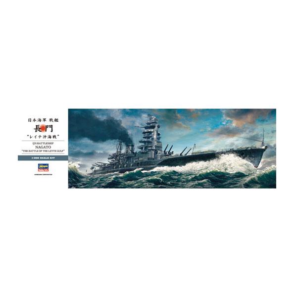 送料無料◆ハセガワ 1/350 日本海軍 戦艦 長門 レイテ沖海戦 プラモデル 40073 （ZS1...