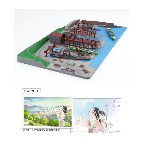フジミ 1/3000 呉軍港 「この世界の(さらにいくつもの)片隅に」 戦艦大和パッケージ 特別仕様...