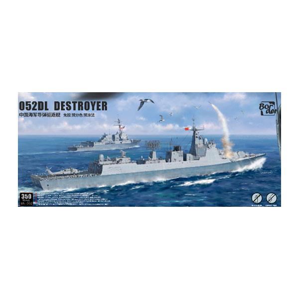 送料無料◆ボーダーモデル 1/350 中国海軍 052DL型 駆逐艦 完全新金型 プラモデル BN0...