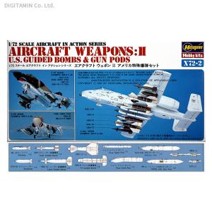 ハセガワ X72-2 1/72 エアクラフト ウエポン II アメリカ特殊爆弾セット プラモデル