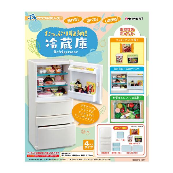 送料無料◆ぷちサンプルシリーズ たっぷり収納！冷蔵庫 リーメント (1BOX) （ZT116007）