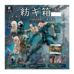 SO-TA ガチャ 紡ギ箱 ツムギバコ 異存 第2節 【全8種コンプセット