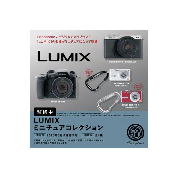 LUMIX ミニチュアコレクション BOX版 ケンエレファント (1BOX) （ZT141959）