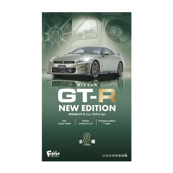 1/64 日産 GT-R NEW EDITION 食玩 (1BOX) エフトイズ （ZT159709...