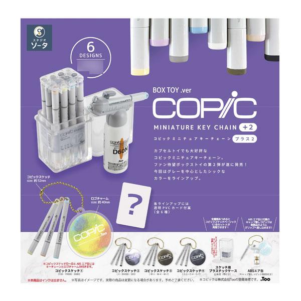 ｺﾋﾟｯｸﾐﾆﾁｭｱｷｰﾁｪｰﾝﾌﾟﾗｽ2