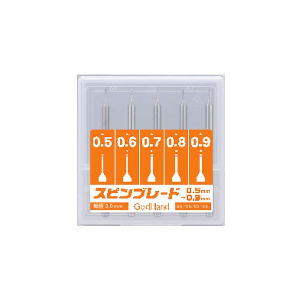 ゴッドハンド GH-SB-05-09 スピンブレード 0.5〜0.9mm （ZV110184)