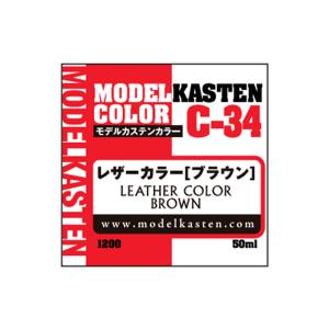 モデルカステン C-34 レザーカラー (ブラウン) 50ml （ZV121992)｜digitamin