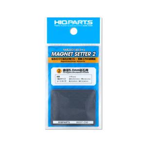 ハイキューパーツ MGST-C50 マグネットセッター2 5.0mm磁石用 (1枚入) （ZV129515)｜digitamin