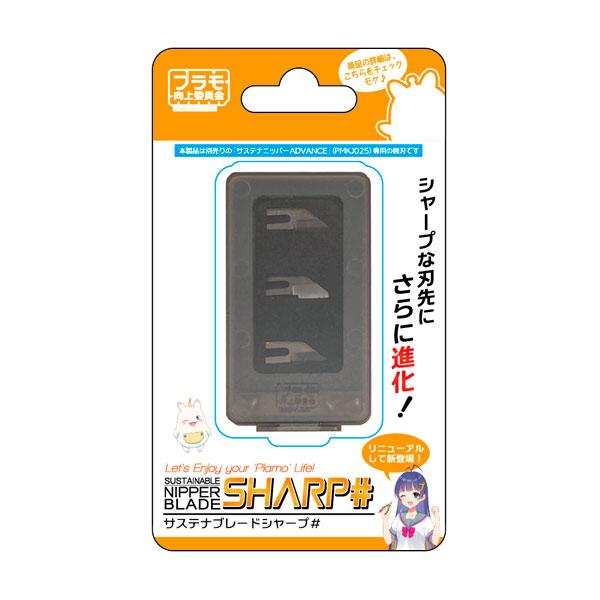 プラモ向上委員会 PMKJ026S サステナブレードSHARP＃ (サステナニッパーAdvance専...